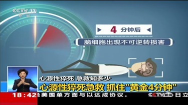 心源性猝死如何急救?"黄金4分钟"很宝贵!
