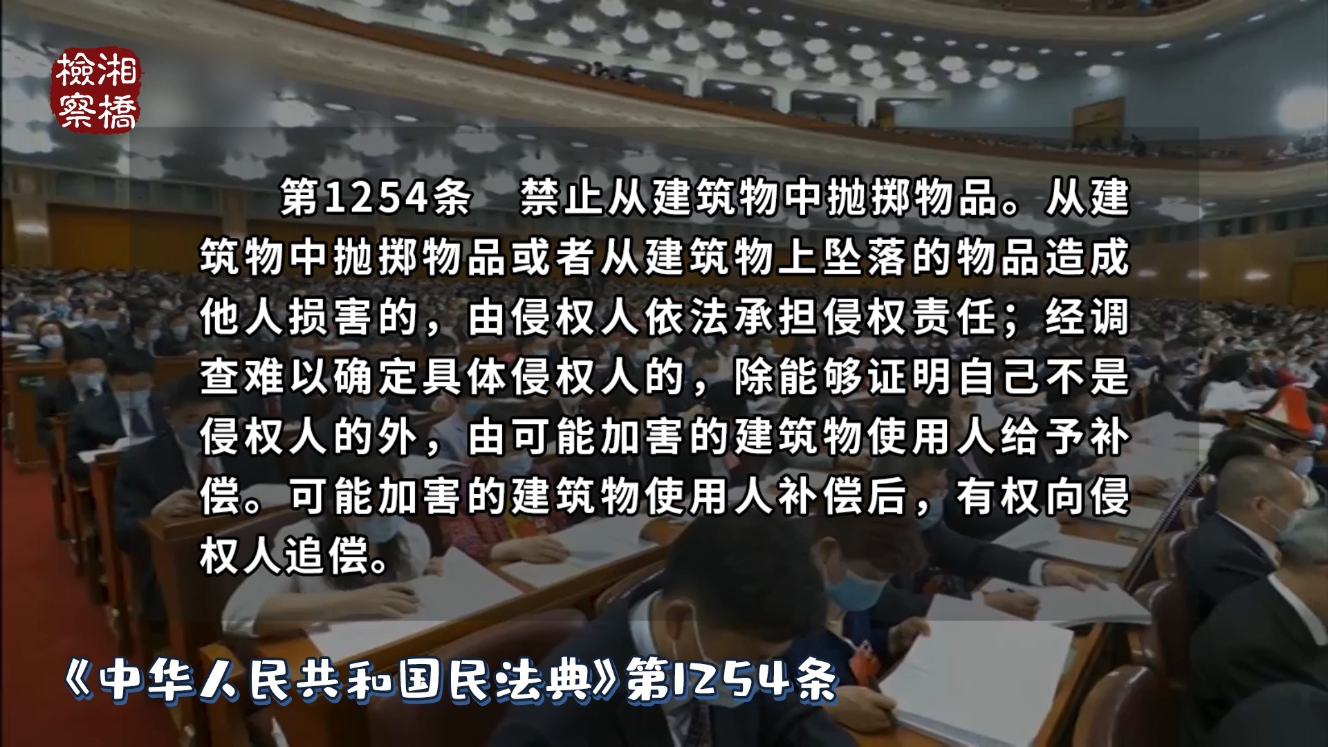 安全|【看动漫学《民法典》】高空抛物致人受伤谁担责？看《民法典》怎么说！