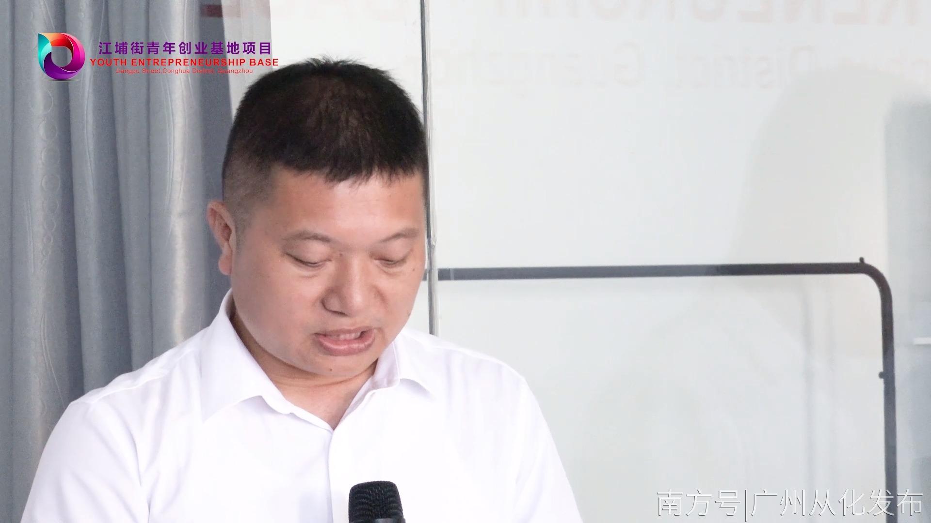 基地|从化首个!江埔街青年创业创新基地正式成立