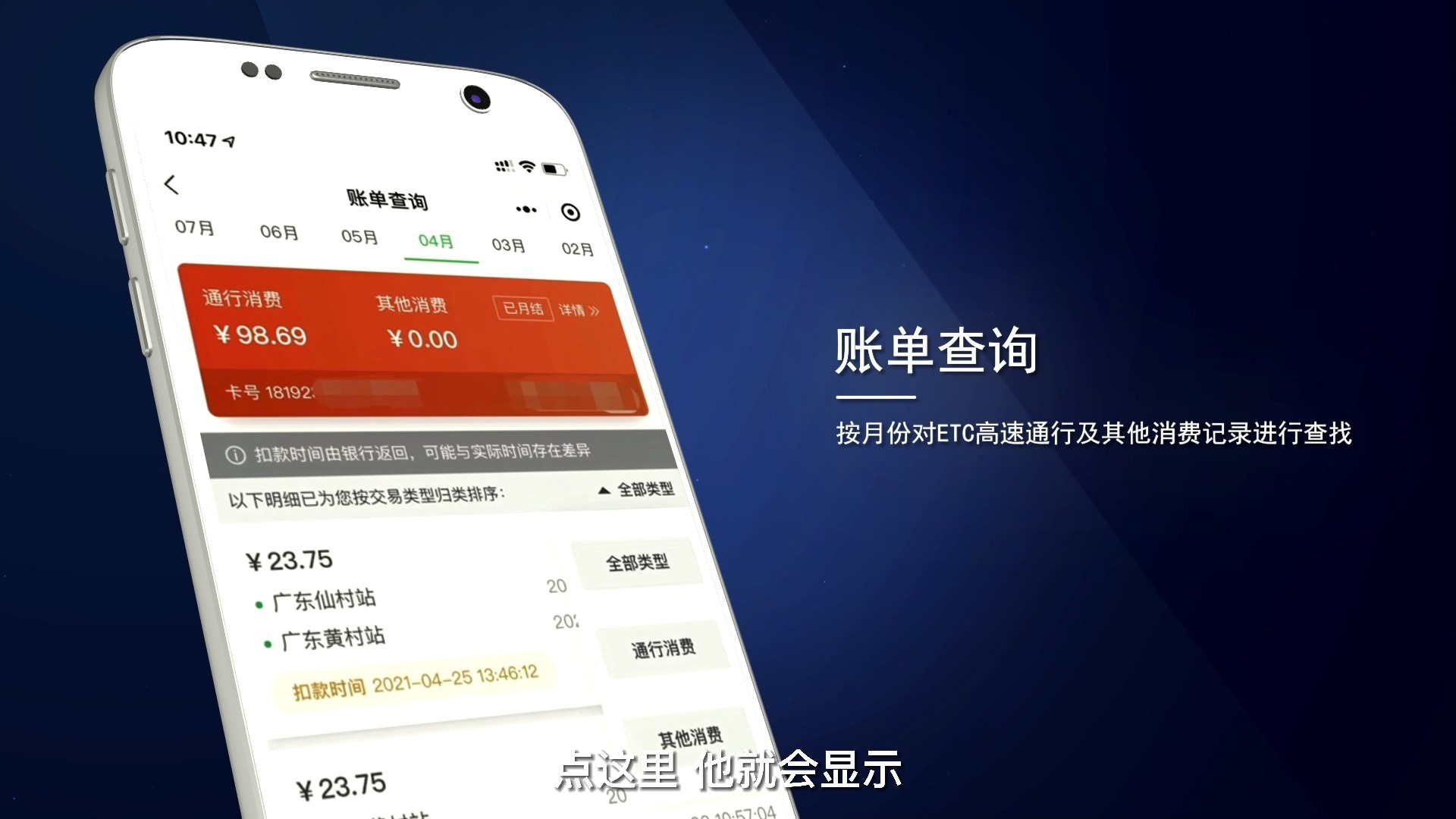 一分钟教会你线上查询粤通卡账单