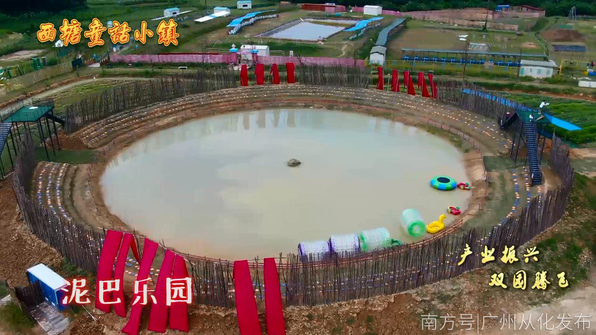 广州从化西塘童话小镇麦田生态园,泥巴乐园"双园"正式开园