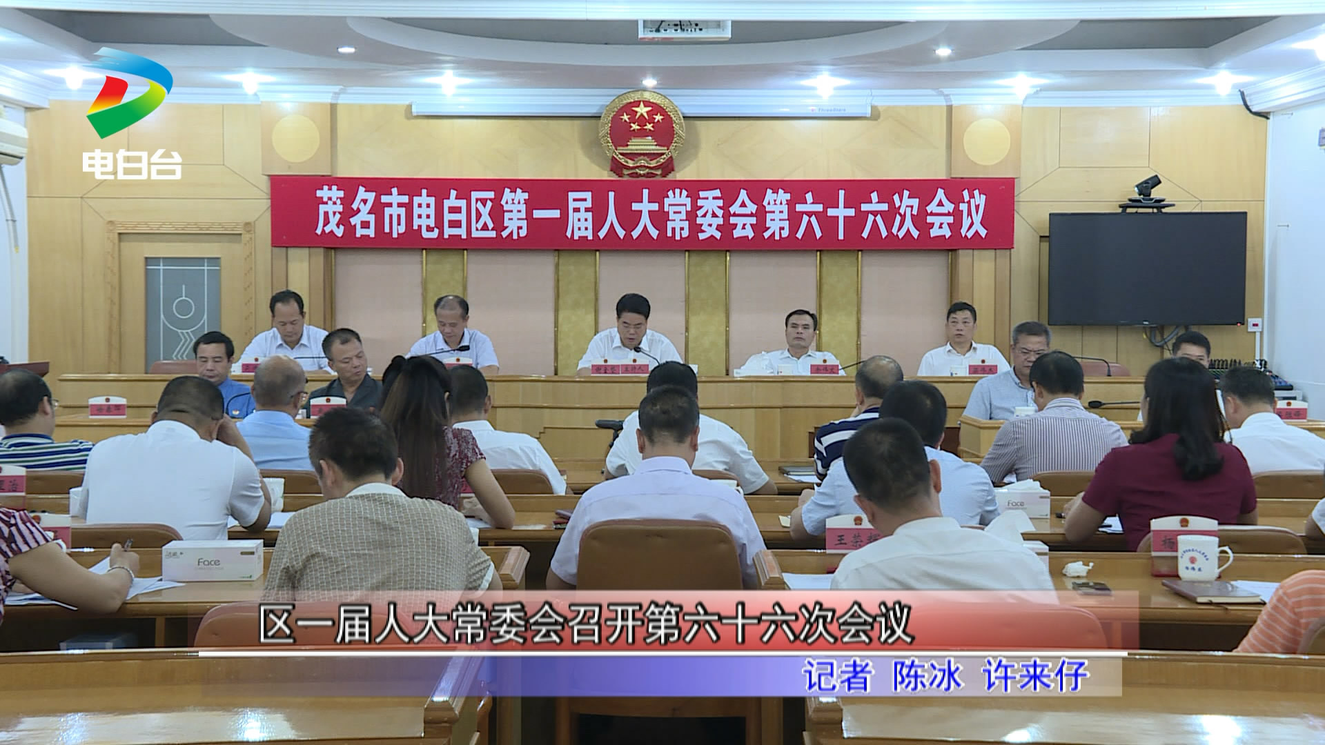 叶北胜,梁伟杰,吴伟华及区人大常委会组成人员出席会议,副区长陈建翔