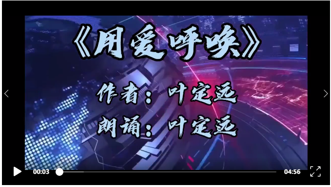 "战疫防疫,有你有我"广东高校作品巡展 | 拍:《用爱呼唤》