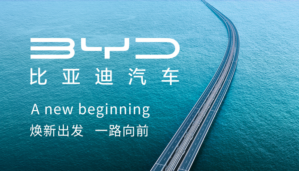 a new beginning, 比亚迪汽车发布品牌全新标识