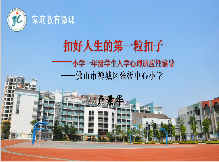禅城家庭教育